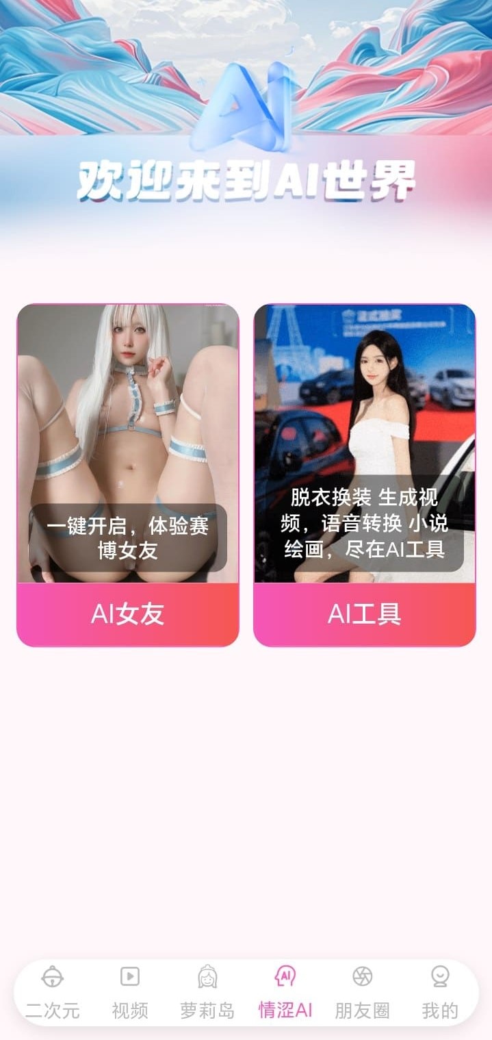哔咔漫画AI世界智能内容探索与主题漫游