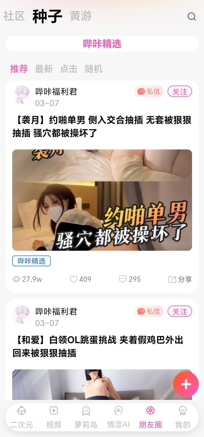 哔咔漫画兴趣圈子种子话题讨论社区