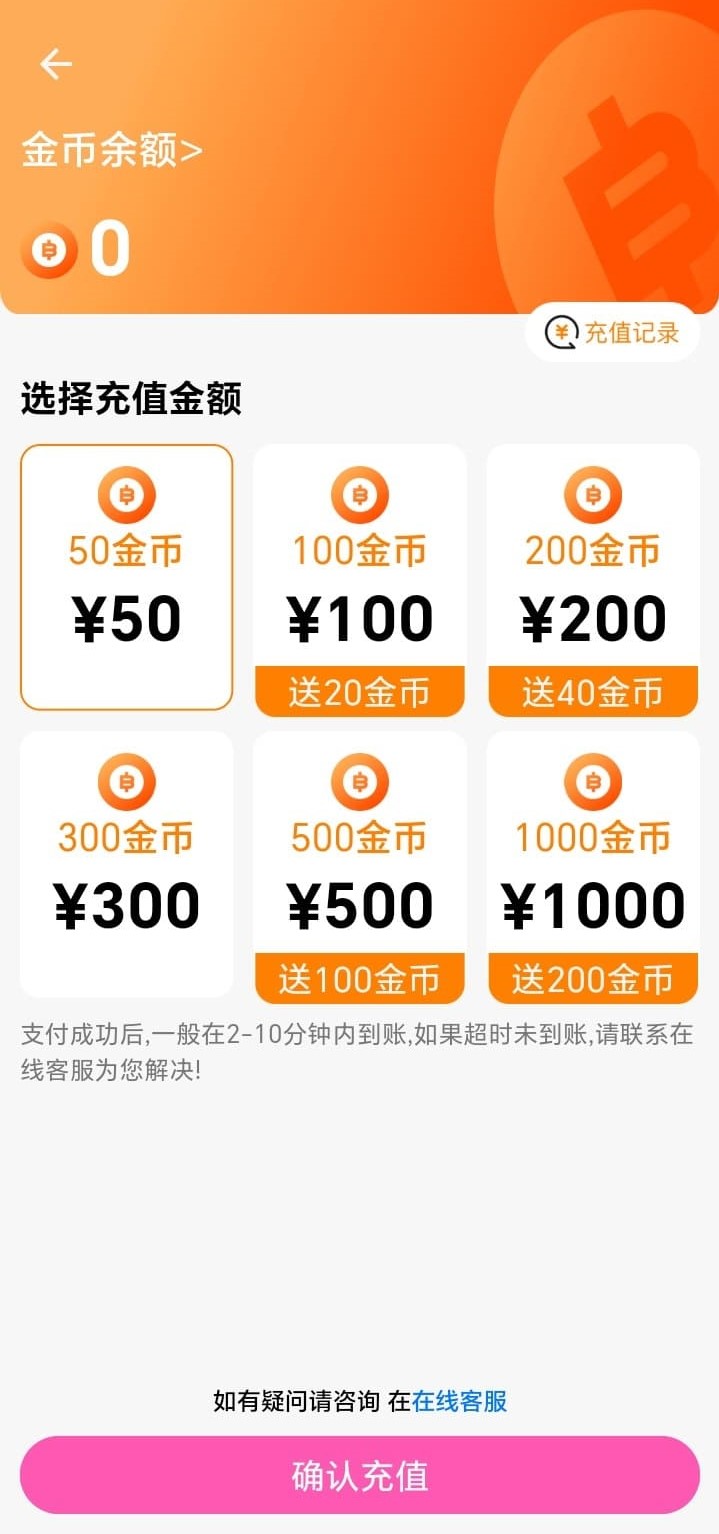 哔咔漫画金币充值消费透明账单管理