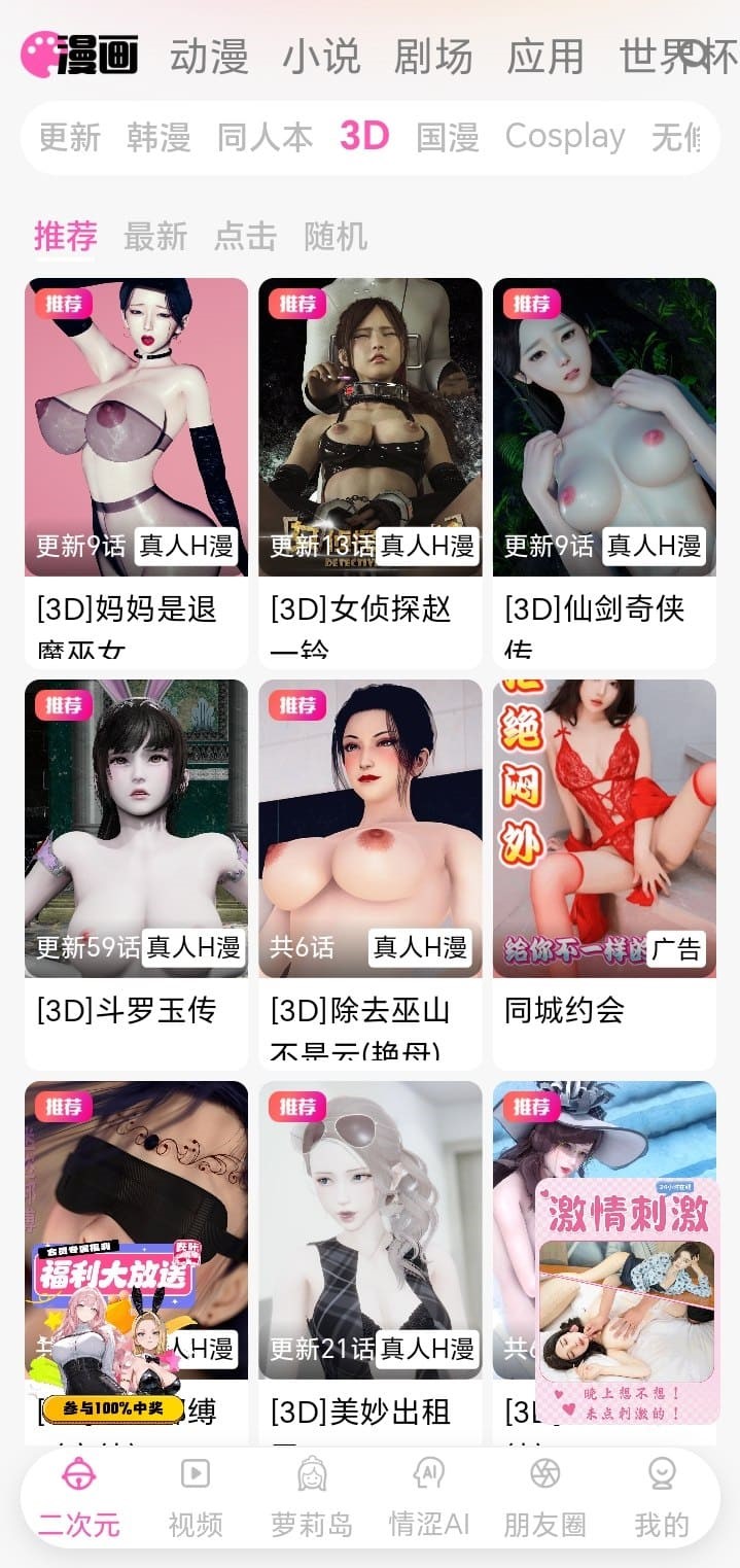 哔咔漫画三维立体漫画独特视觉呈现效果