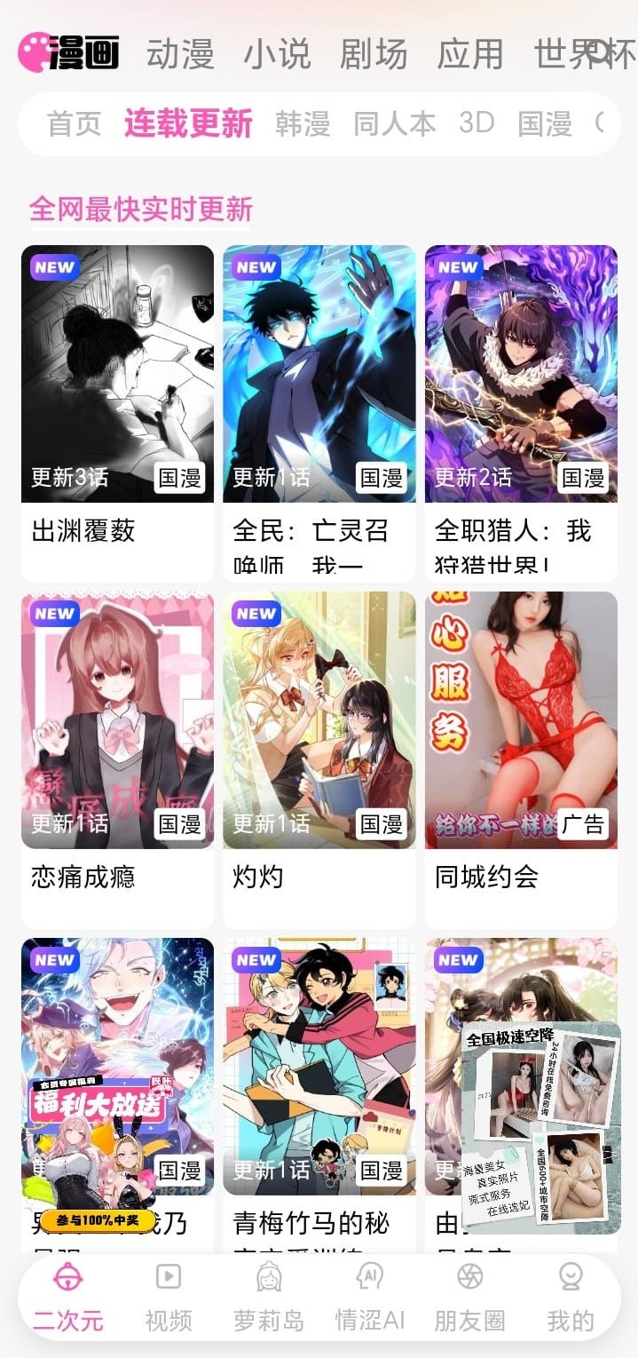 关于哔咔漫画连载更新产品界面展示