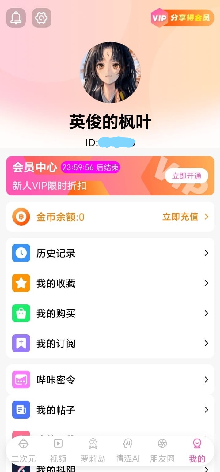 哔咔漫画个人中心账户管理与阅读记录