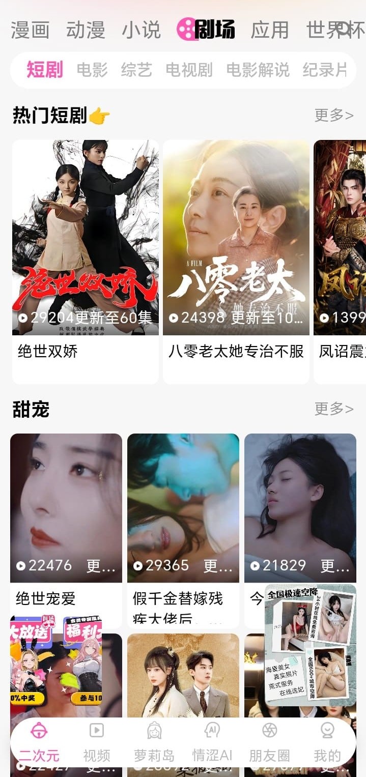哔咔漫画剧场内容生态页面示意