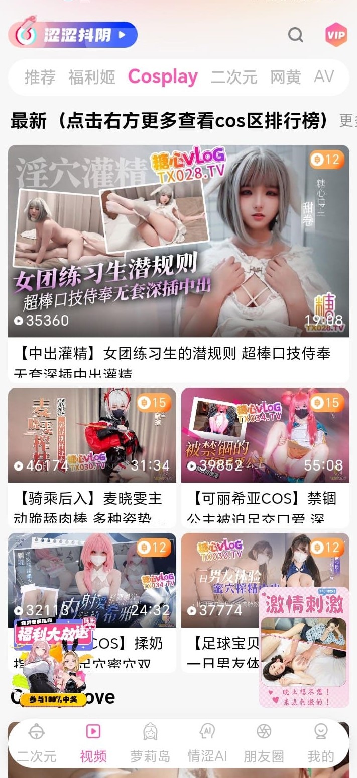 哔咔漫画Cosplay创意短视频社区分享