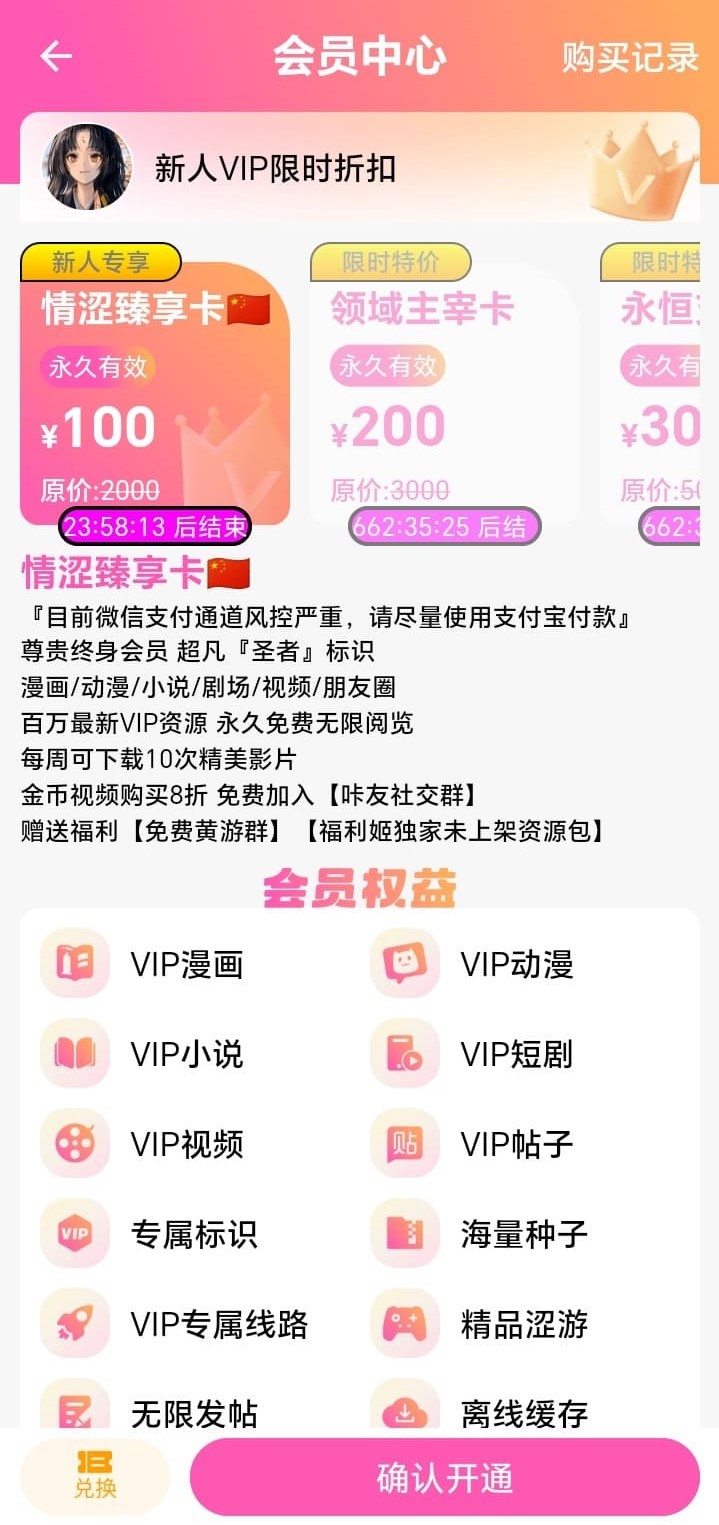 哔咔漫画VIP会员专属权益与特权说明